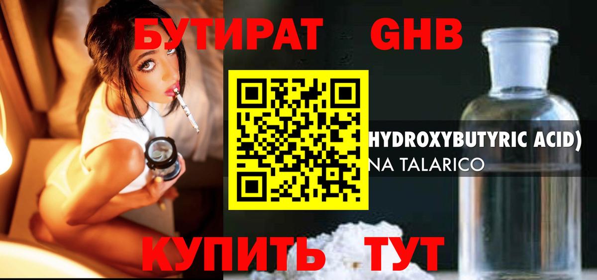 Бутират бутик Новошахтинск