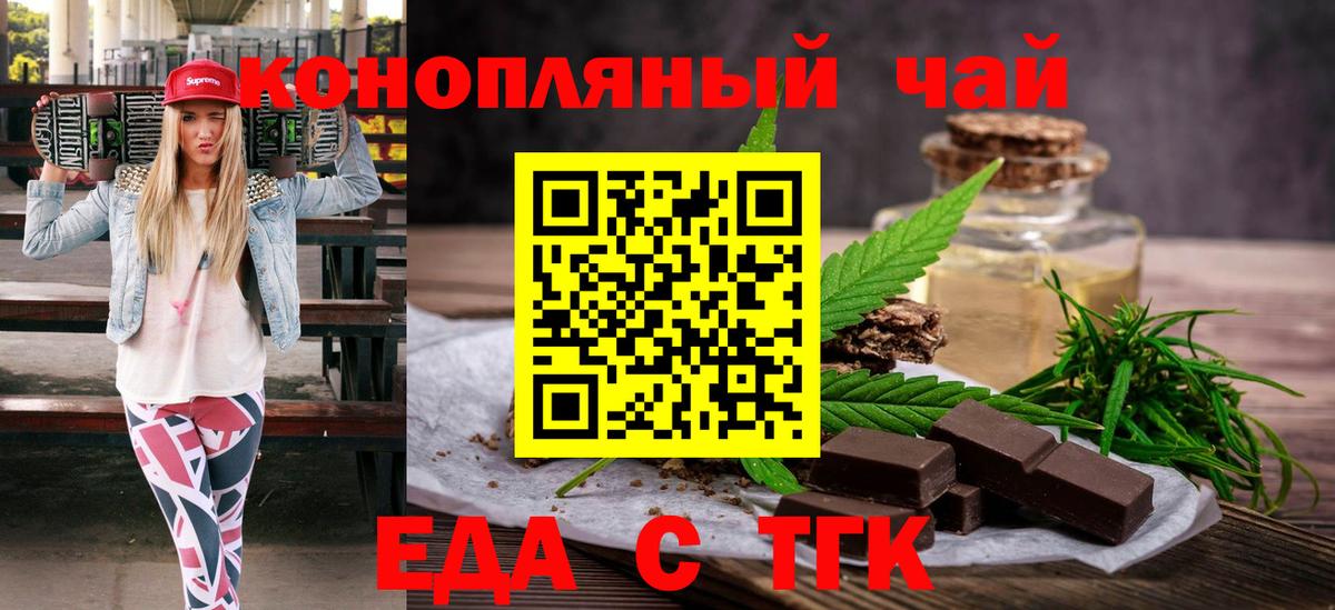 Cannafood марихуана Новошахтинск