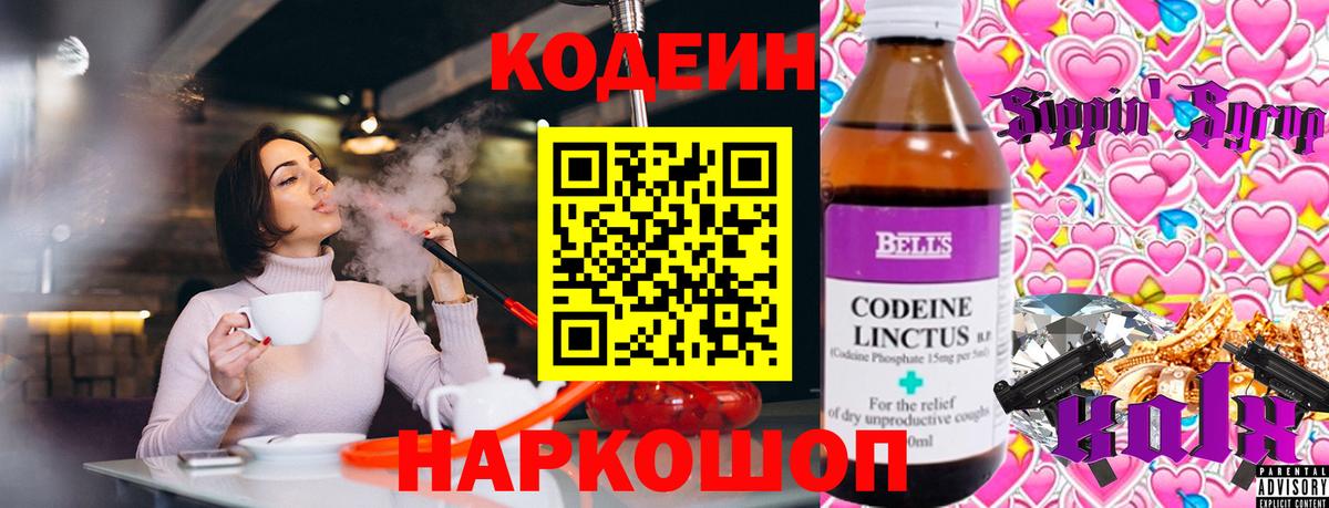 Кодеиновый сироп Lean Purple Drank Новошахтинск