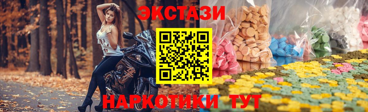 Экстази таблы Новошахтинск