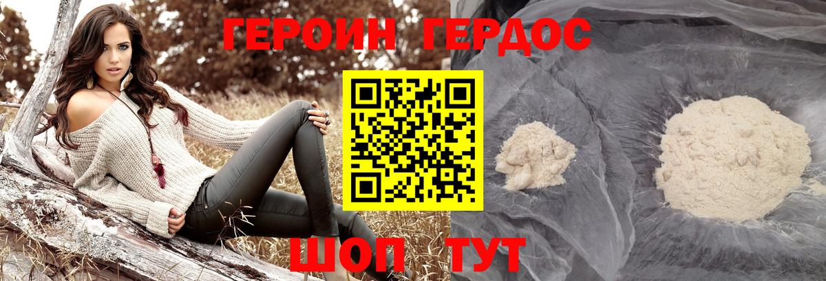ГЕРОИН хмурый Новошахтинск