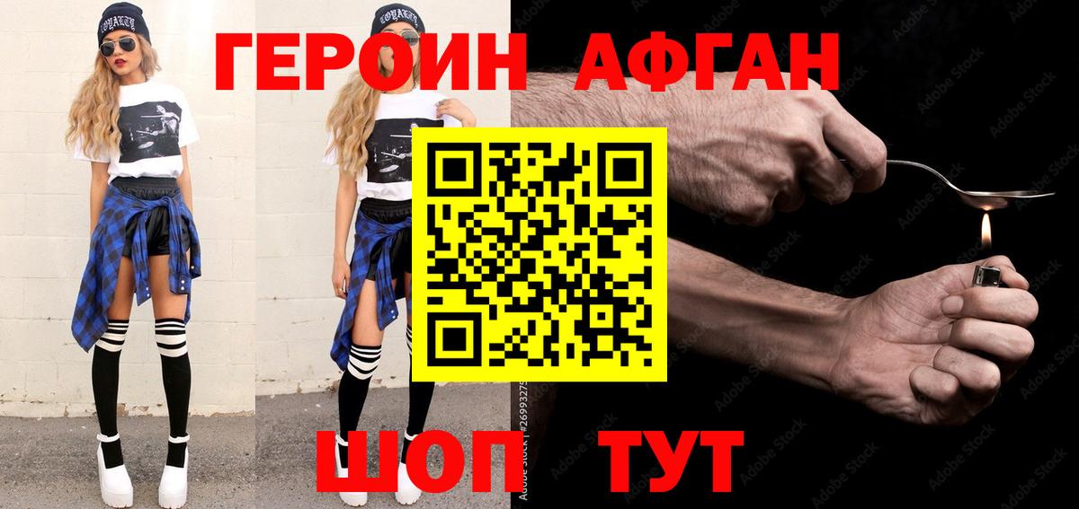 ГЕРОИН хмурый  Вход с VPN  ГЕРОИН  Новошахтинск 
