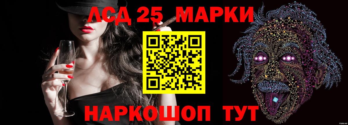 ЛСД экстази кислота  Вход с VPN  Лсд 25 экстази ecstasy  Новошахтинск 