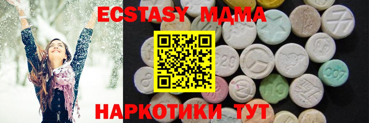 MDMA  Вход с VPN  Новошахтинск  MDMA Molly  МДМА кристаллы 