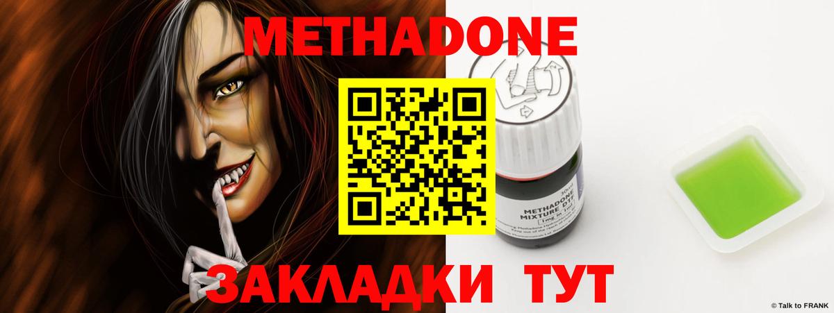 МЕТАДОН мёд Новошахтинск