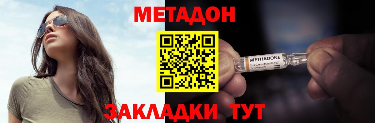 Метадон кристалл  Метадон мёд  Вход с VPN  Новошахтинск 