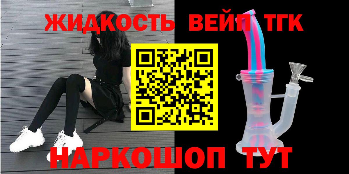 Новошахтинск  Дистиллят ТГК вейп  Вход с VPN 